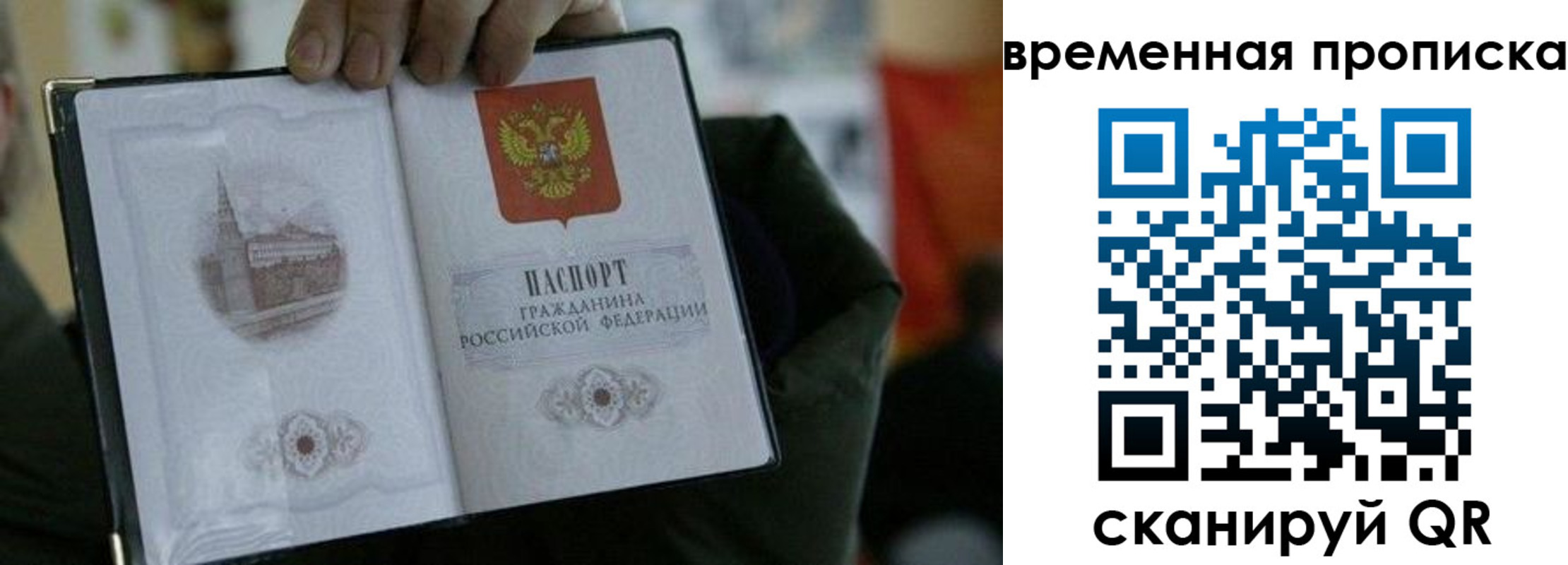 временная регистрация собственник в Донецке