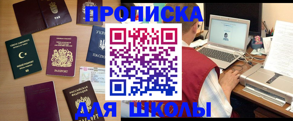 прописка регистрация в Донецке