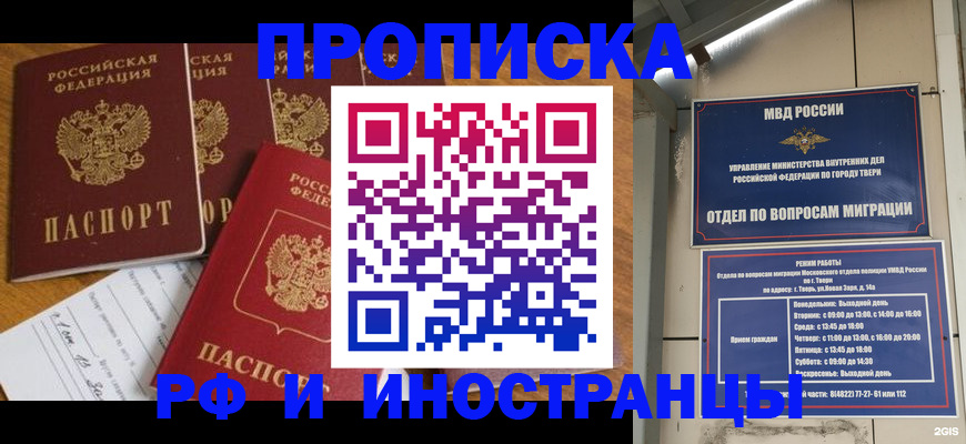временная регистрация в квартире в Донецке