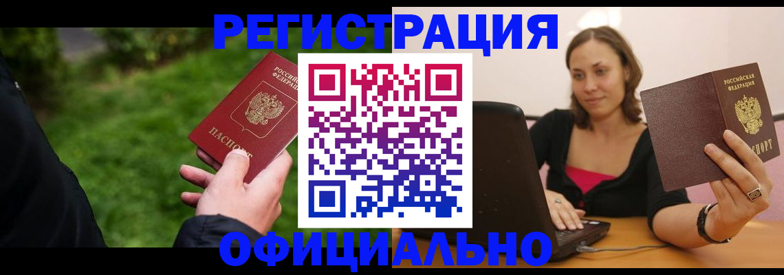 прописка от собственника в Донецке