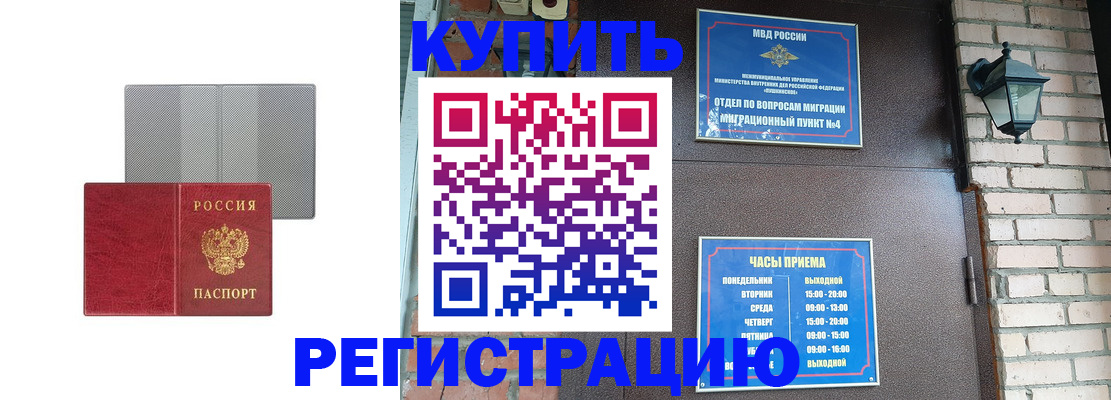 прописка для работы в Донецке