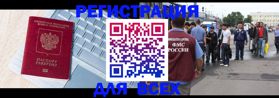 миграционный учет в Донецке