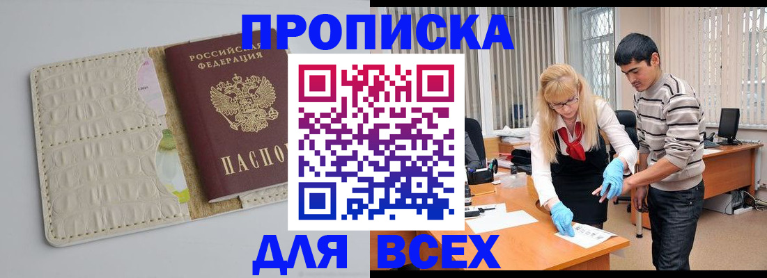 временная регистрация купить в Донецке